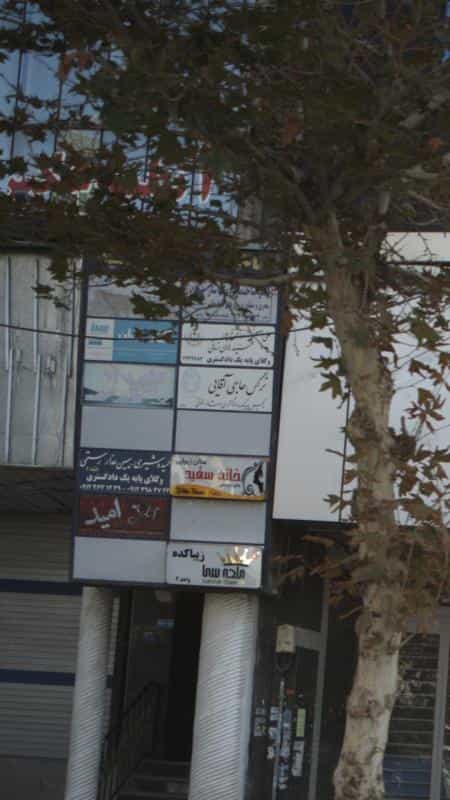 عکس نرگس حاجی آقایی کرج