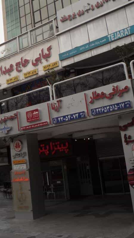 عکس صرافی آرنا در امانیه تهران