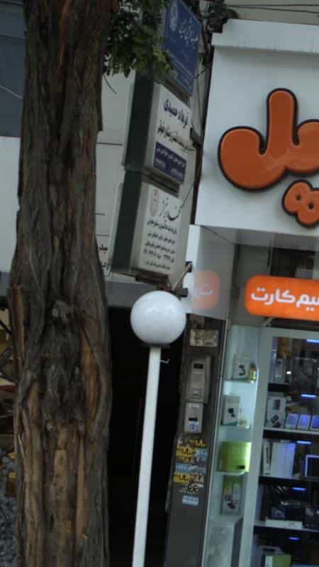 عکس محمد بزاز کرج