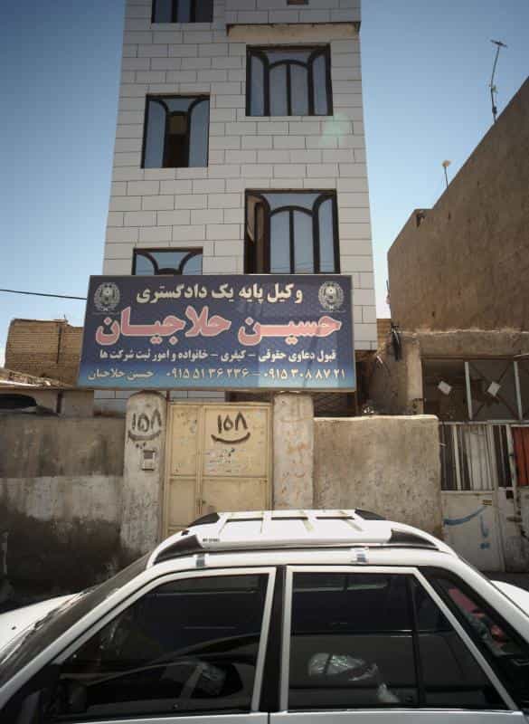 عکس دفتر وکالت وکیل پایه یک دادگستری حسین حلاجیان در امیر المومنین مشهد