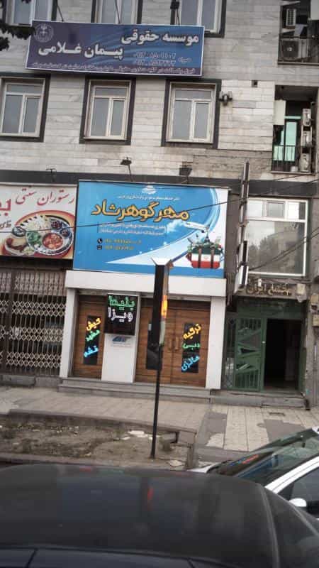 عکس موسسه حقوقی پیمان غلامی کرج