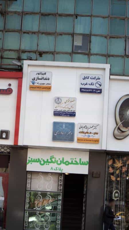 عکس مقصود فتوحی در قلمستان کرج