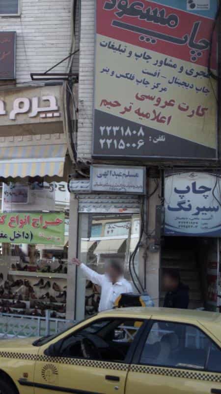 عکس مسلم عبدالهی در اصفهانیها کرج