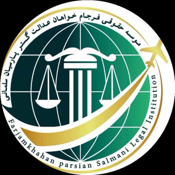 عکس موسسه حقوقی فرجام خواهان شهرک اوج کرج