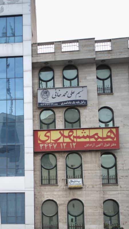 عکس نسیم علی محمد خانی کرج