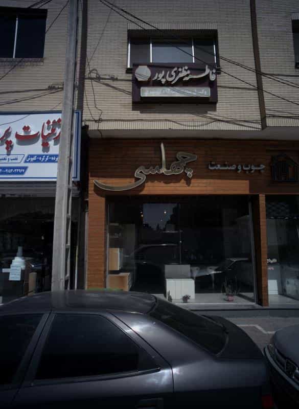 عکس دفتر وکالت فاطمه مظفری پور در دانشجو مشهد