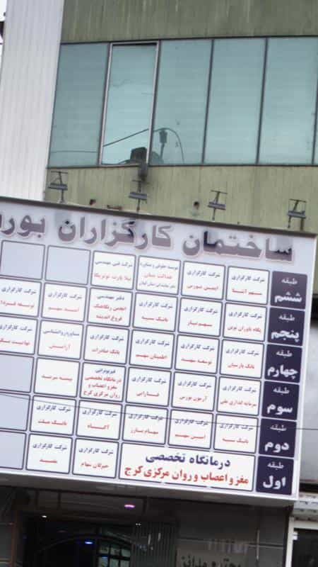عکس عدالت بنیان در چهارصد دستگاه کرج