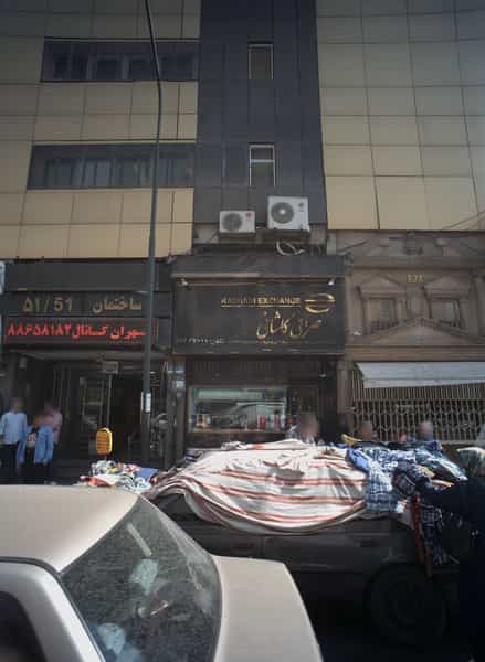 عکس صرافی کاشانی در گاندی تهران