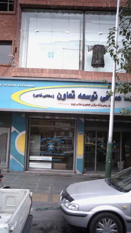 عکس صرافی توسعه تعاون در فردوسی تهران