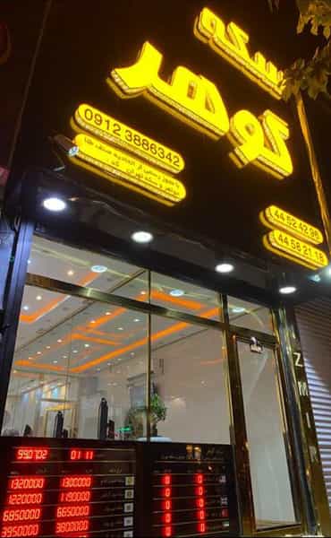 عکس سکه و صراف گوهر در باشگاه نفت تهران