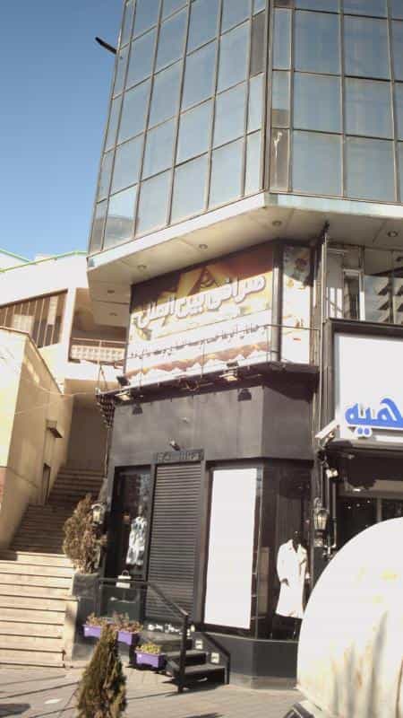 عکس صرافی بین الملل در امانیه تهران