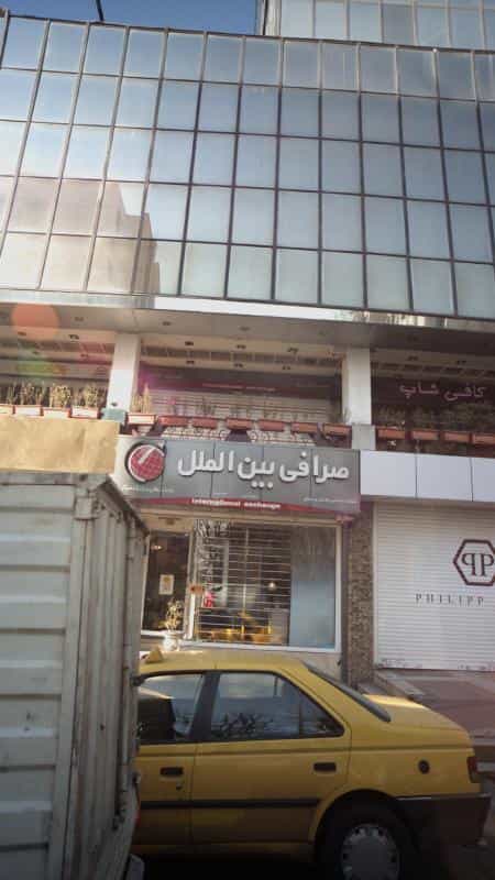 عکس صرافی بین الملل در امانیه تهران