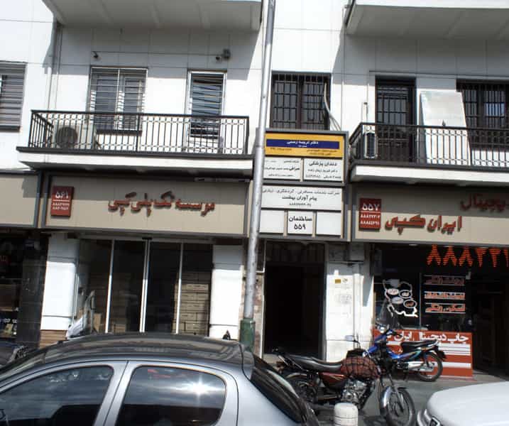 عکس صرافی محمد حسین جودکی و شرکا در ایرانشهر تهران