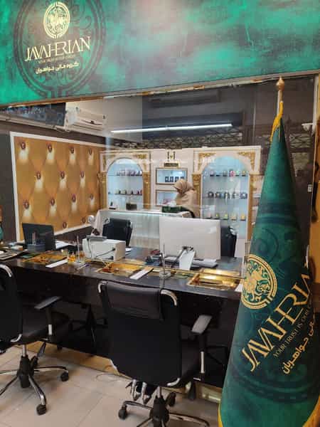 عکس سکه و صرافی جواهریان در ظفر تهران