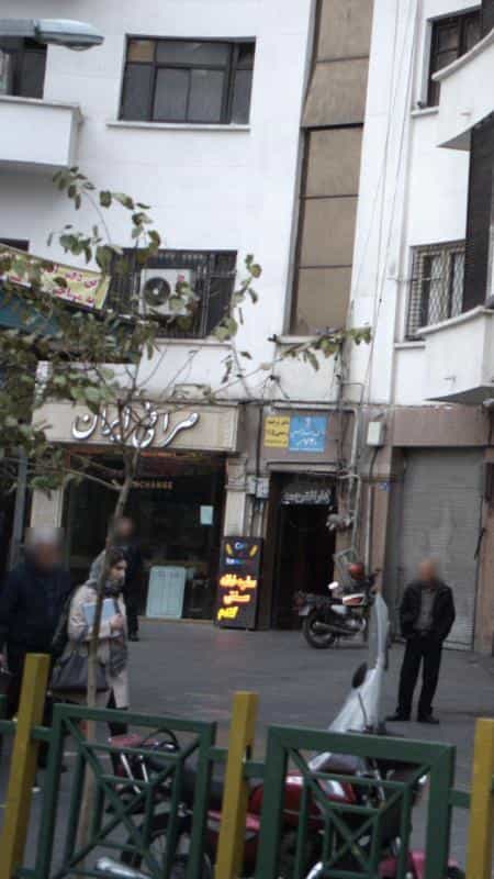 عکس صرافی ایران در فردوسی تهران
