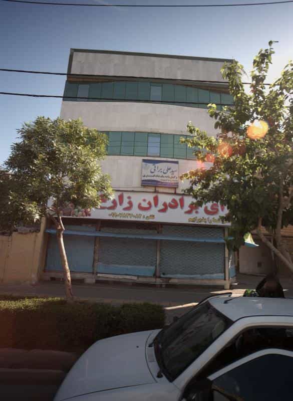 عکس دفتر وکالت سید علی براتی در هدایت مشهد