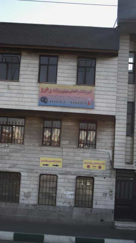 عکس آموزشگاه موتور سواری رهرو در تولید دارو تهران