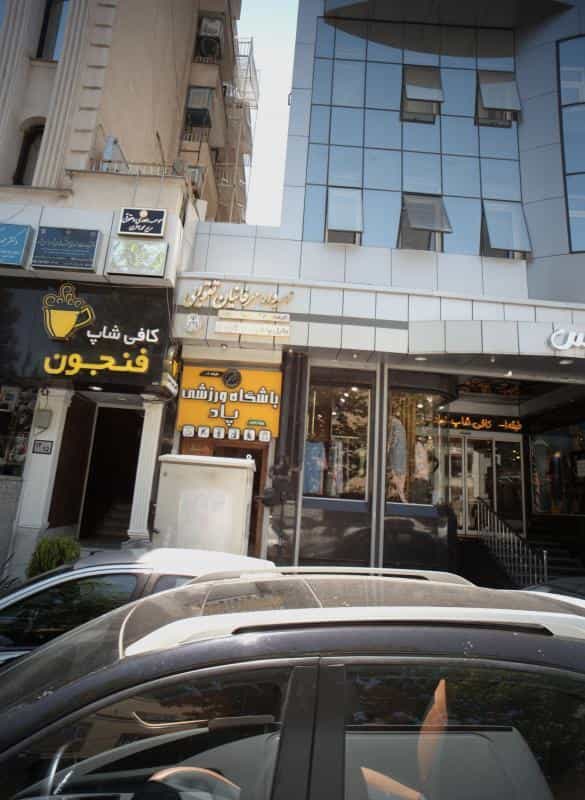 عکس دفتر وکالت مهرداد عرفانیان تقوایی در سجاد شهر مشهد