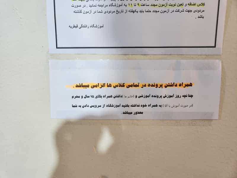 عکس آموزشگاه رانندگی قیطریه در حکمت تهران