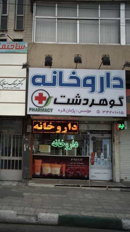 عکس رجایی شهر کرج بلوار رستاخیز خ پانزدهم فاز سوم بلوک یک در رجائی شهر کرج