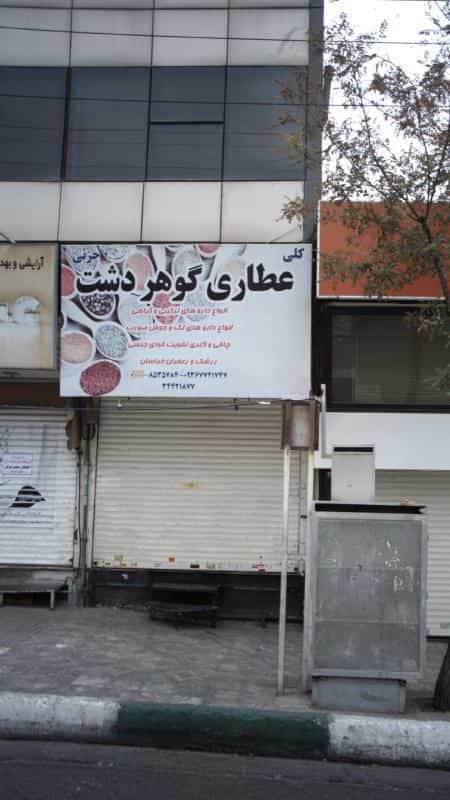 عکس رجایی شهر کرج بلوار رستاخیز خ پانزدهم فاز سوم بلوک یک در رجائی شهر کرج