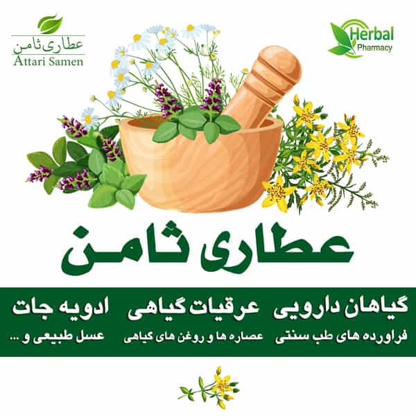 عکس عطاری ثامن در گلشهر ویلا کرج