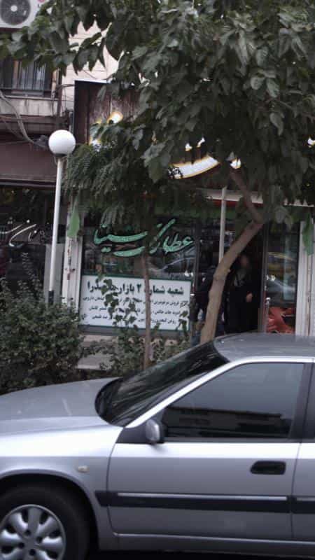 عکس عطاری سینا در دهقان ویلا کرج