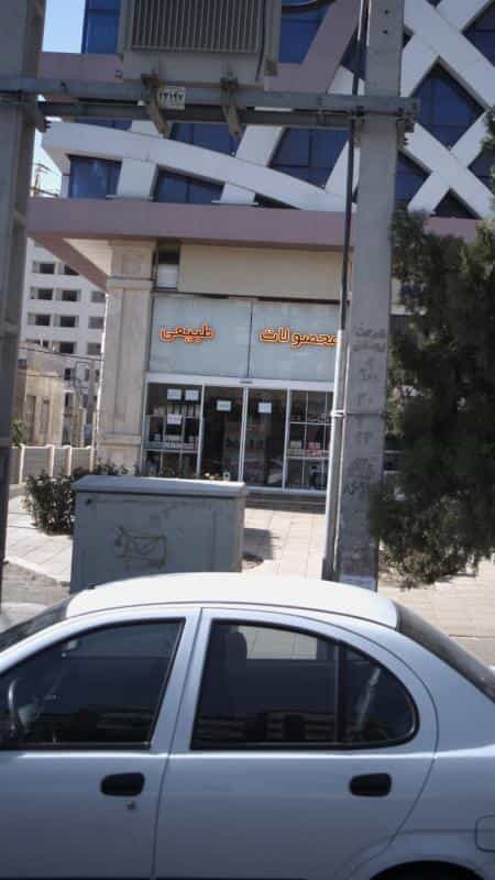 عکس محصولات طبیعی شهرک فهمیده کرج