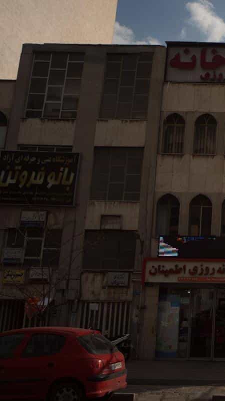 عکس آموزشگاه فنی و حرفه ای بانو فروتنای آزاد در پرستار تهران