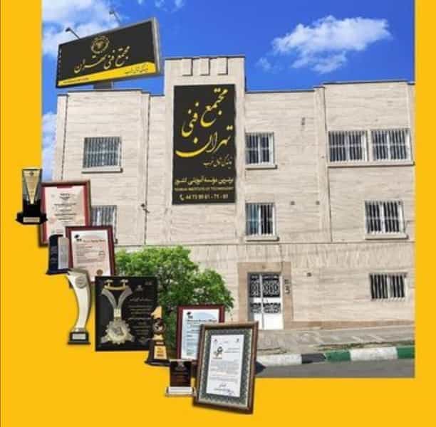 عکس مجتمع فنی تهران شمال غرب در قائم