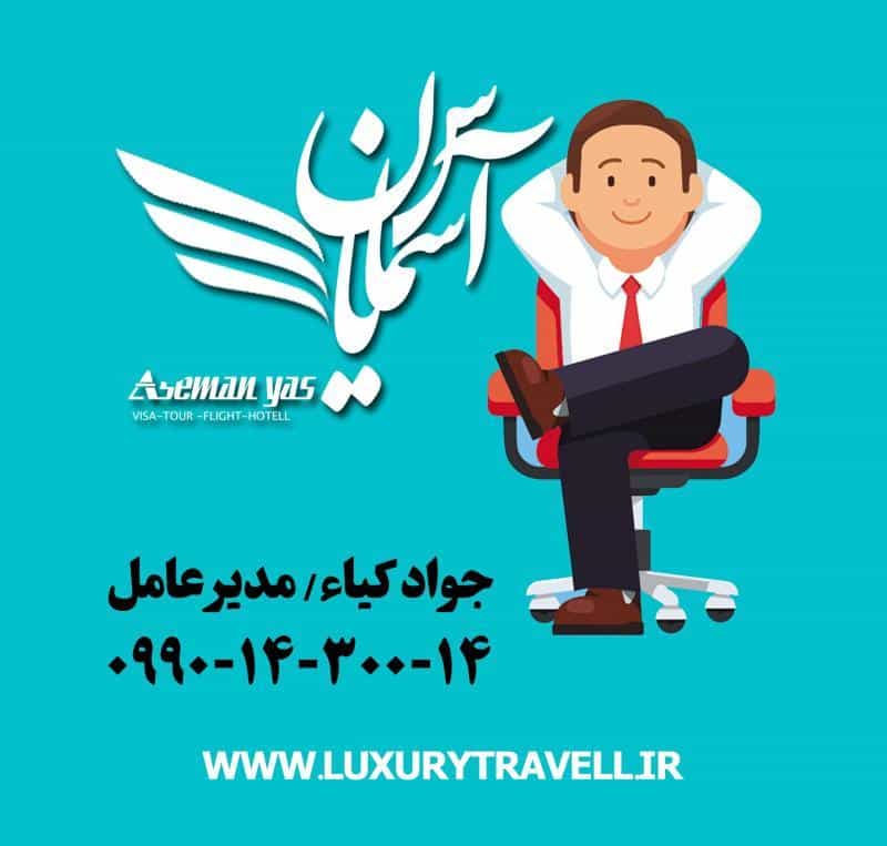 عکس آژانس هواپیمایی آسمان یاس در صادقیه مشهد