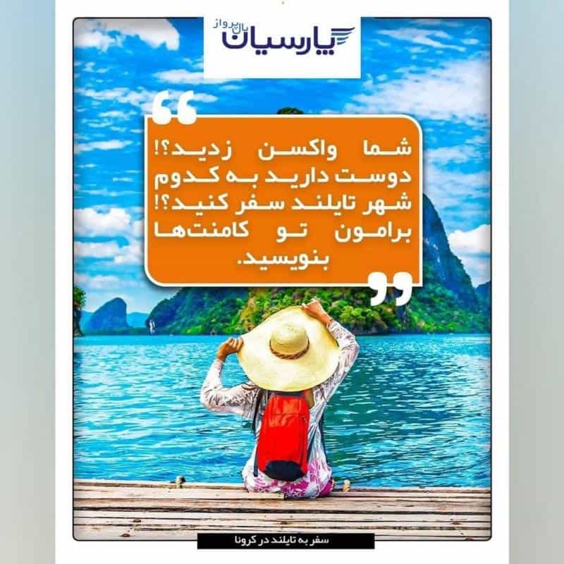 عکس آژانس هواپیمایی پارسیان بال پرواز در کاظم آباد مشهد