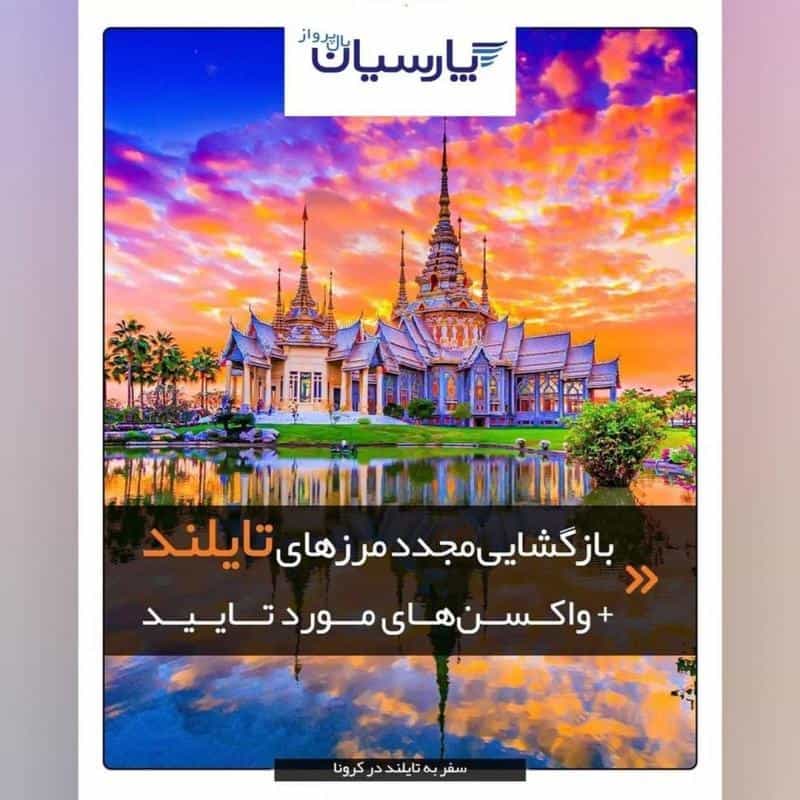 عکس آژانس هواپیمایی پارسیان بال پرواز در کاظم آباد مشهد