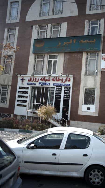 عکس داروخانه شبانه روزی دکتر مستوفی شهرک صدرا تهران