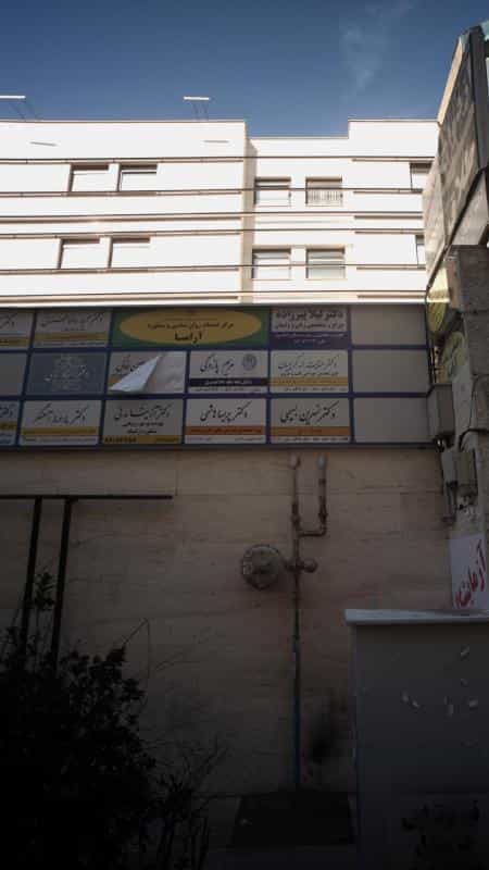 عکس دکتر حمید رضا حسنانی در ظفر تهران