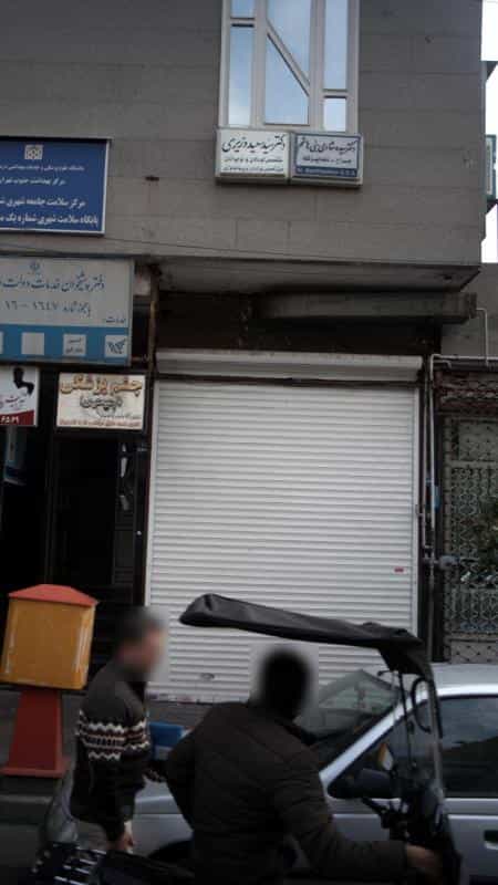 عکس دکتر سید سعید وزیری چیمه در سلسبیل جنوبی تهران