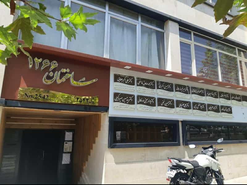 عکس مطب دکتر امیر هوشنگ احسانی در ونک تهران