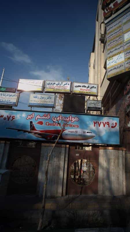 عکس کلینیک دکتر باهوش متخصص غدد در قبا تهران