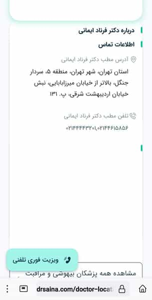 دکتر فرناد ایمانی در پونک شمالی تهران