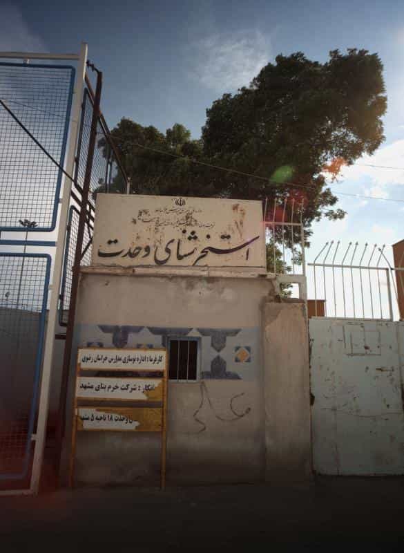 عکس استخر شنای وحدت در رضاییه مشهد