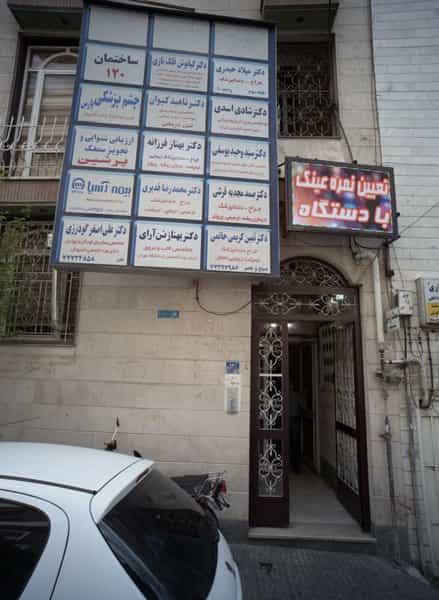 عکس دکتر محمدرضا قدیری در تهرانپارس غربی تهران