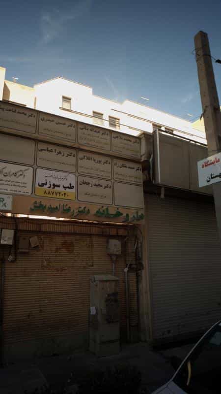 عکس دکتر محمد بلاجی در ظفر تهران