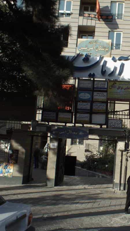 عکس دکتر فریدا فرامرزی در تهرانپارس غربی تهران