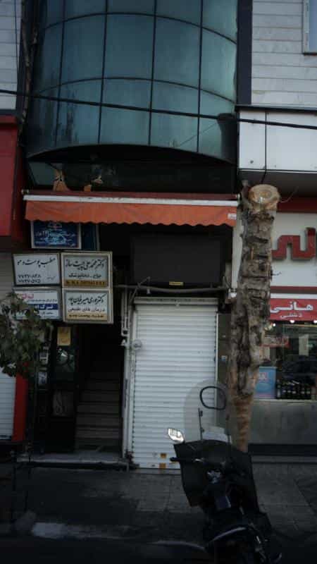 عکس دکتر حوری صیرفیان پور در پیروزی تهران