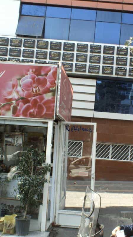 عکس دکتر حسین کرامتی در تهرانپارس غربی تهران