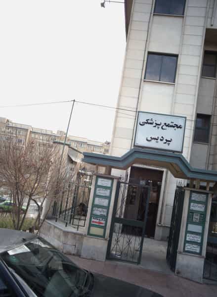 عکس دکتر مریم نوروزیان شهرک غرب تهران