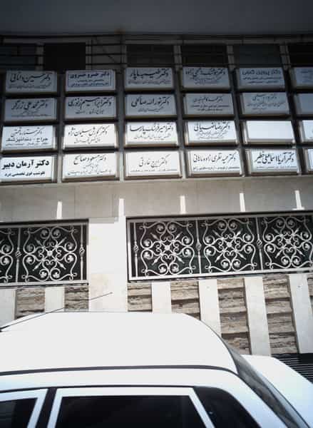 عکس دکتر رضا ضیائی در کشاورز تهران