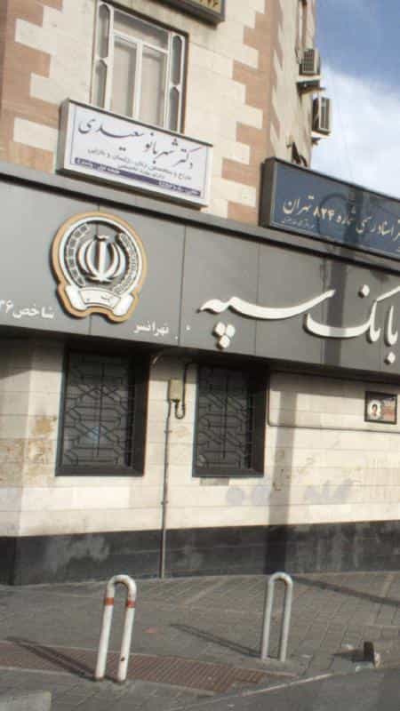 عکس دکتر شهربانو سعیدی در تهرانسر مرکزی تهران