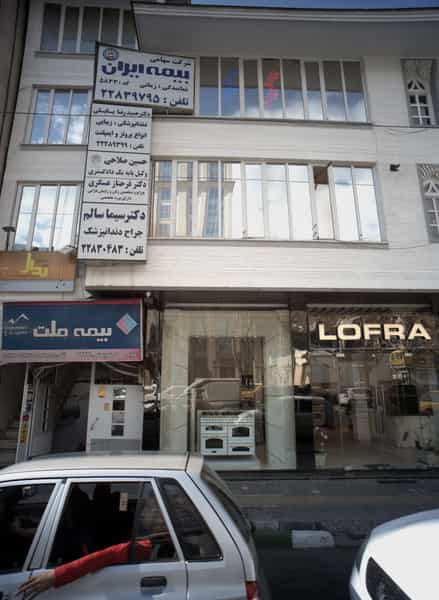 عکس دکتر حمید رضا پاپلی در حصار بوعلی تهران