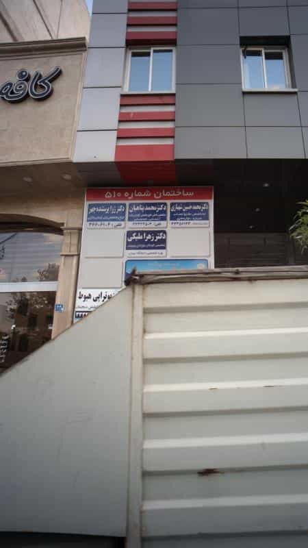 عکس دکتر محمد پناهیان در صد دستگاه تهران